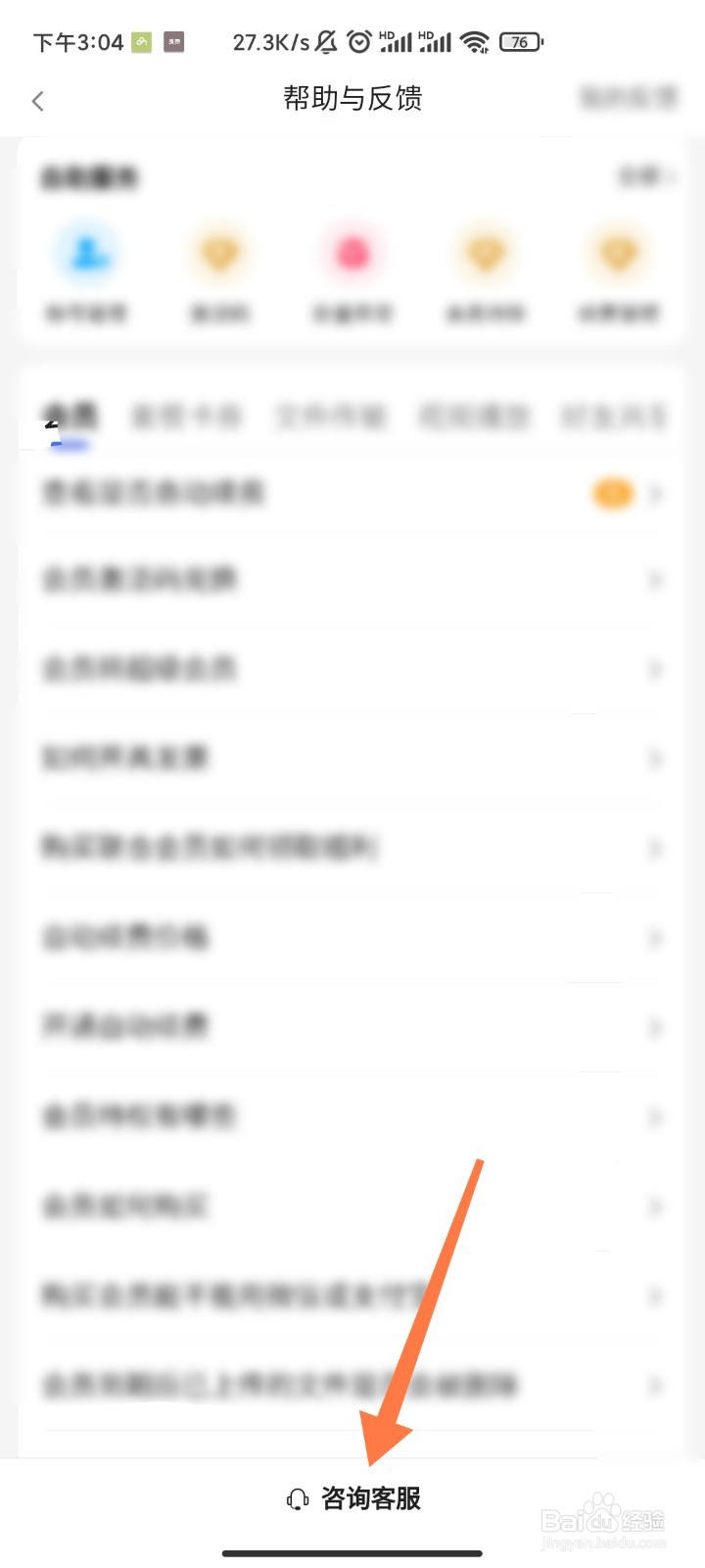 百度网盘如何咨询客服