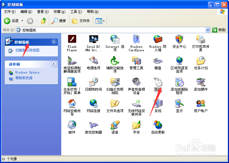 联想V330设置手动触摸方法