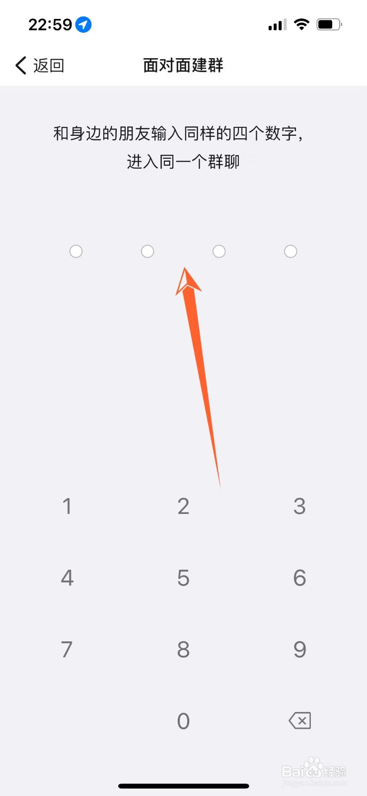 如何面对面建群