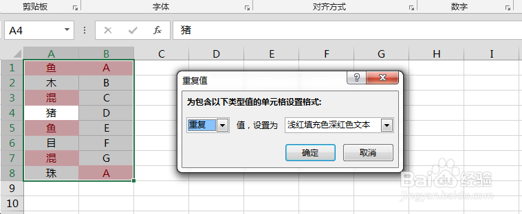 Excel中如何快速找出重复的数据