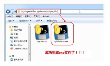 Python文件转换成exe文件