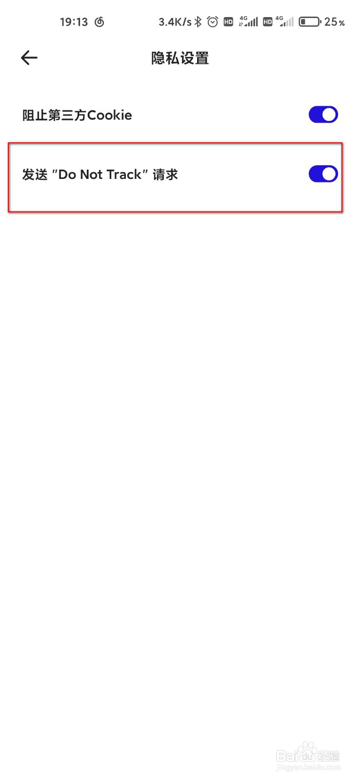 夸克怎么发送Do Not Track请求