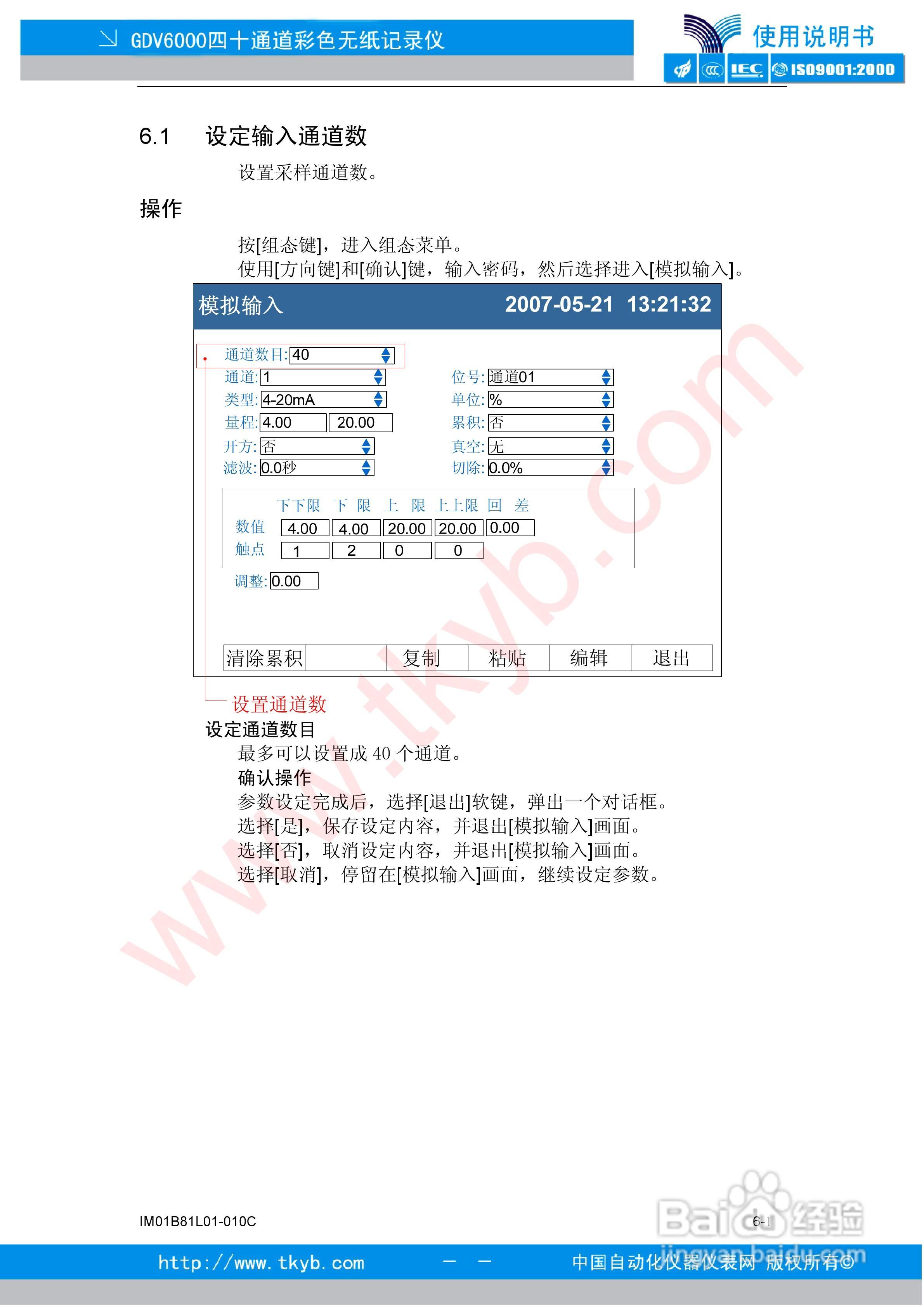 GDV6000彩色无纸记录仪使用说明书:[7]