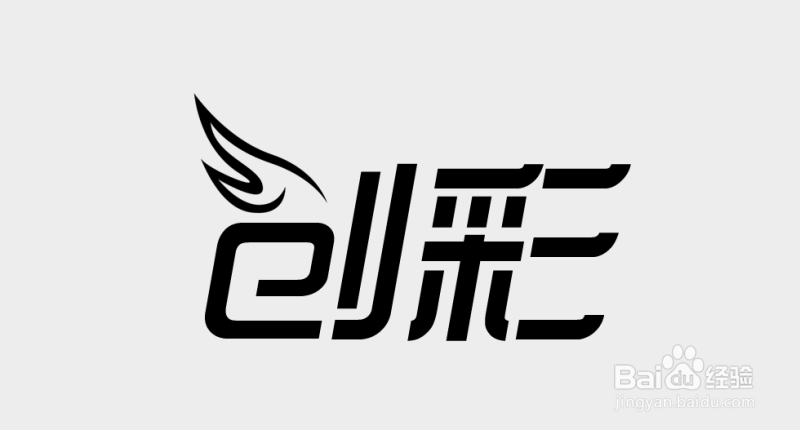 PhotoShop设计打造品牌艺术字LOGO教程