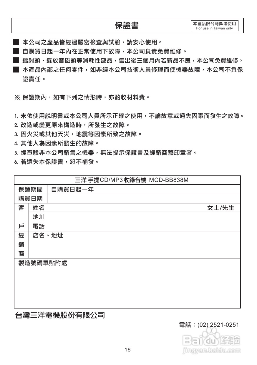 三洋MCD-BB838M手提MP3/CD收录音机使用说明书