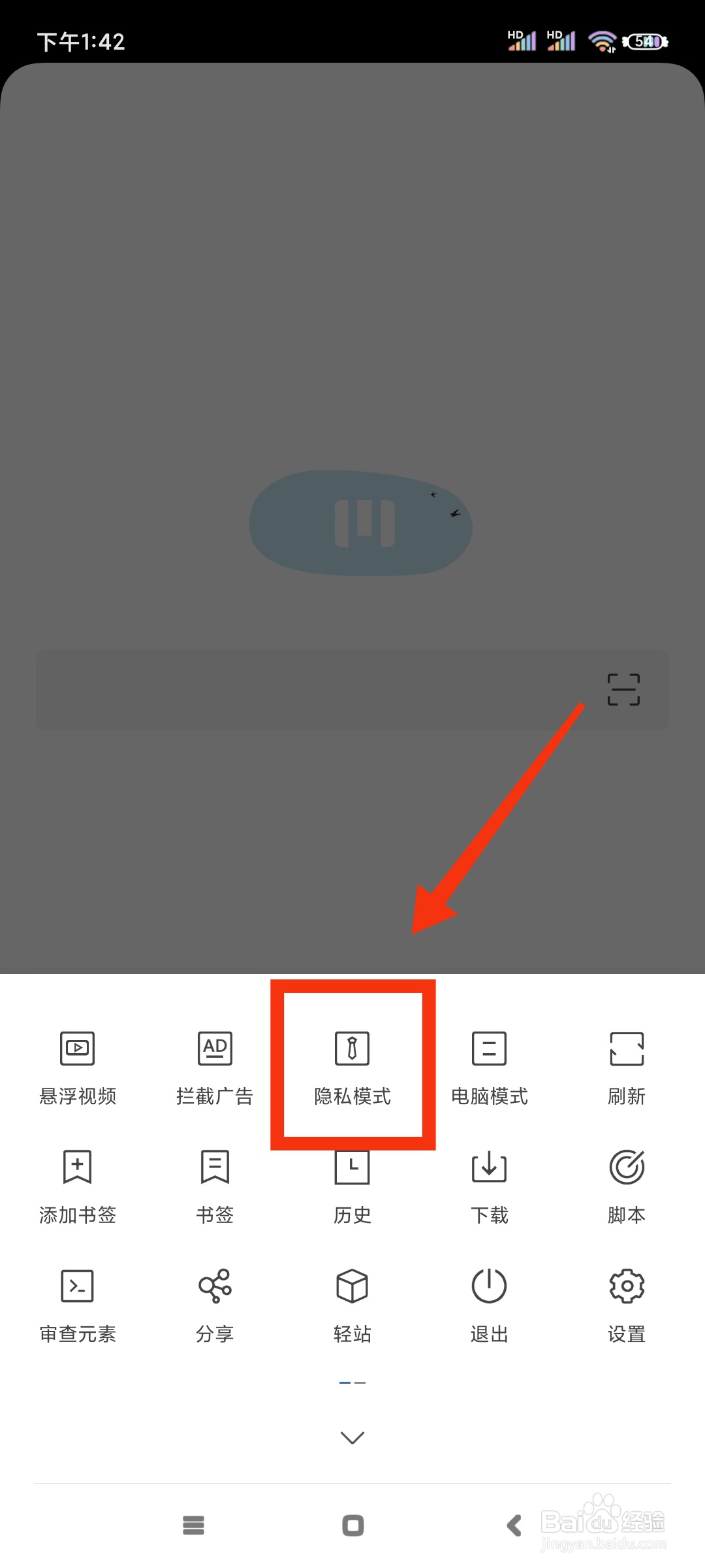 M浏览器如何开启隐私模式?