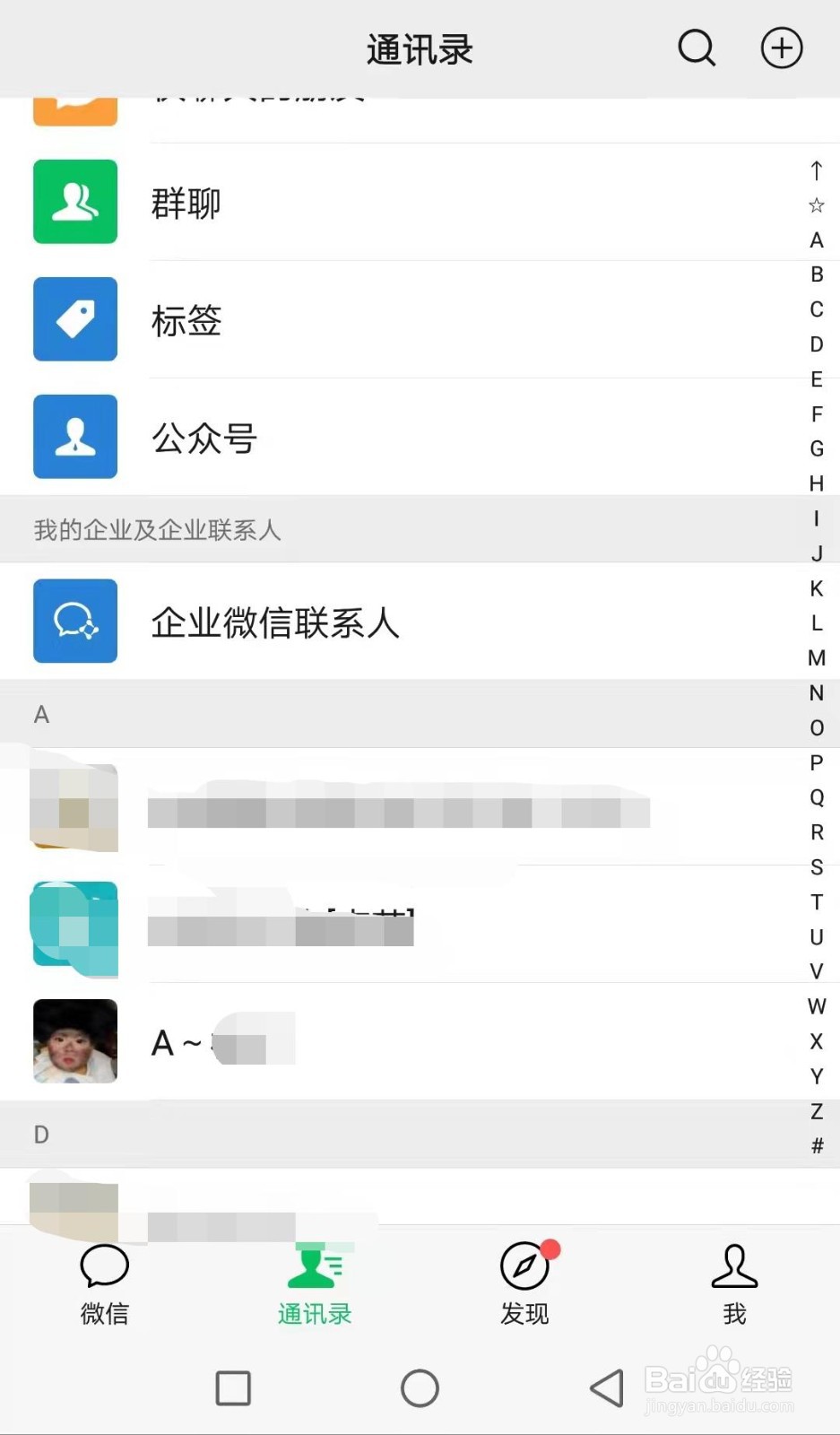 如何设置微信星标朋友？
