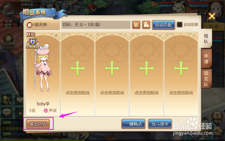 妖精的尾巴:魔导少年怎么创建队伍