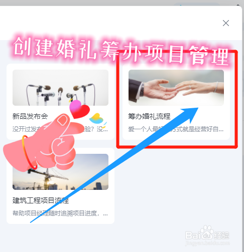 婚庆公司怎么用WPS团队创建婚礼筹办项目管理