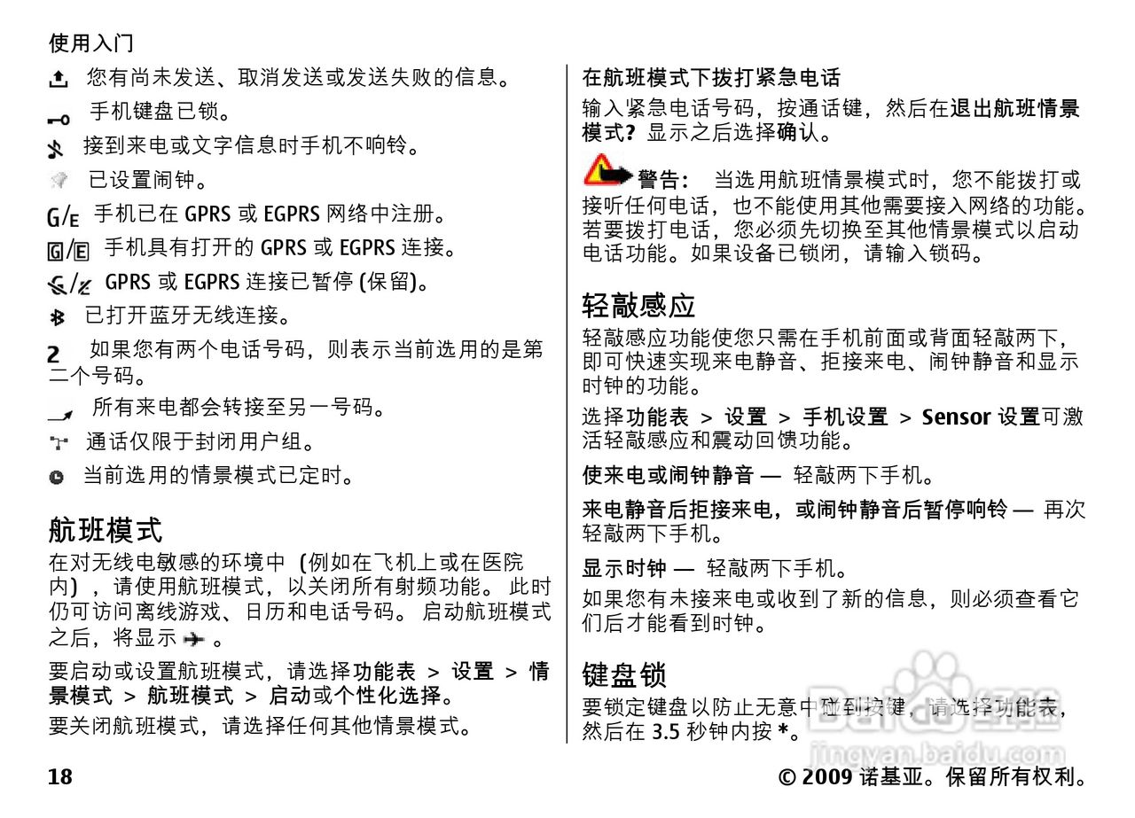诺基亚Nokia 6700手机使用说明书:[2]