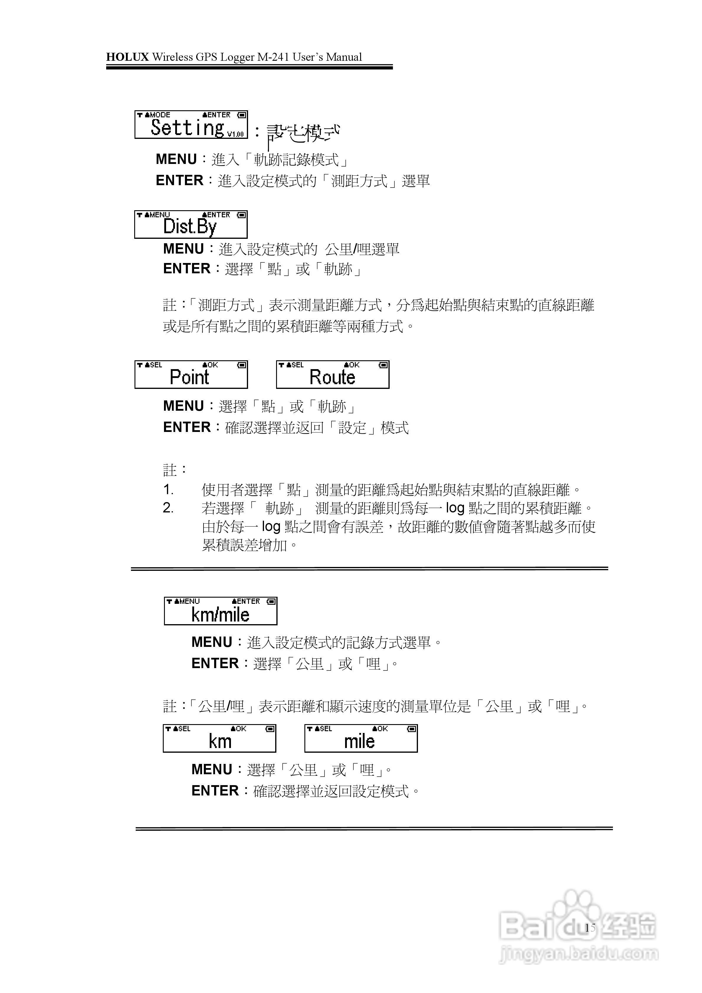 長天Holux M-241 无线GPS记录器使用手册:[2]