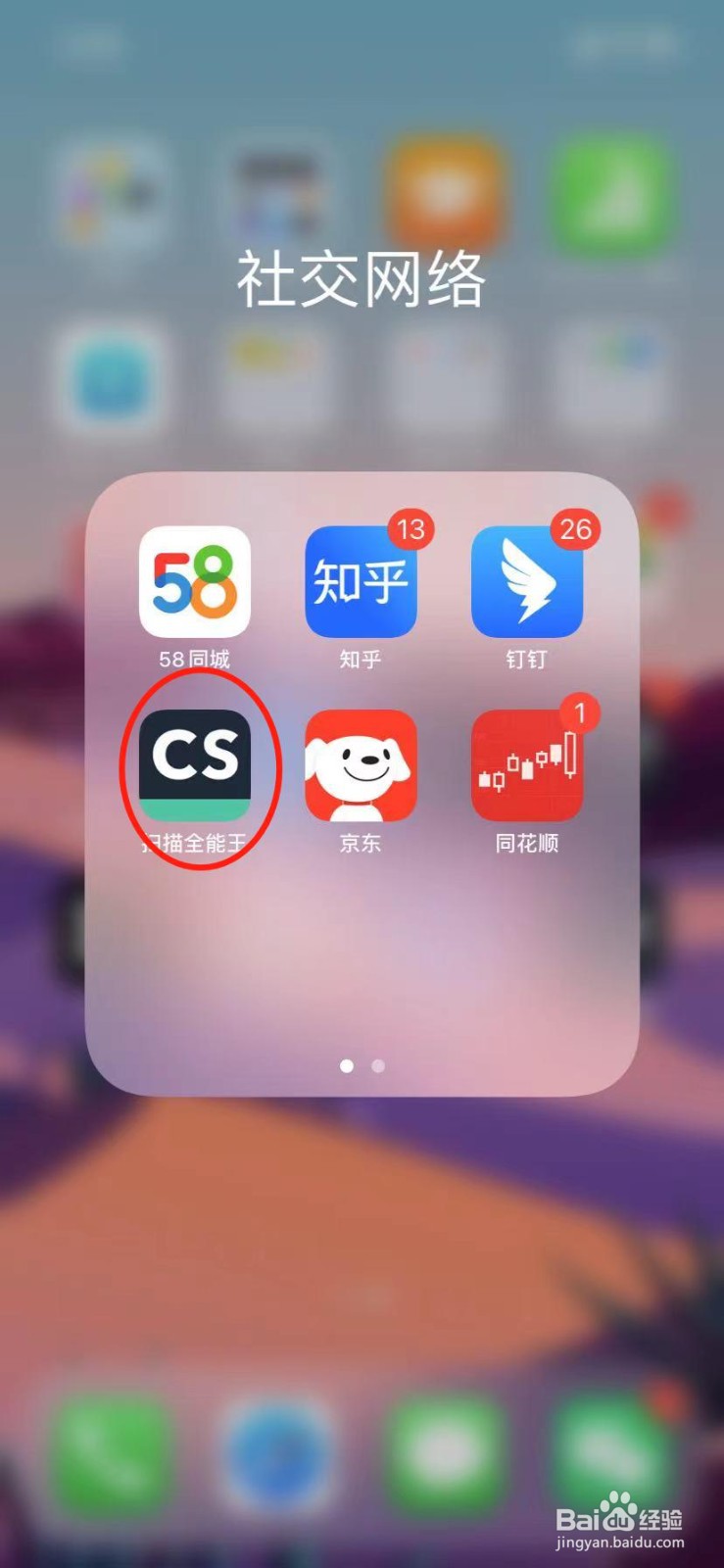扫描全能王怎么设置消息免打扰