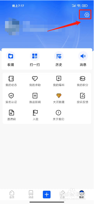 豫视频如何关闭个性化推送