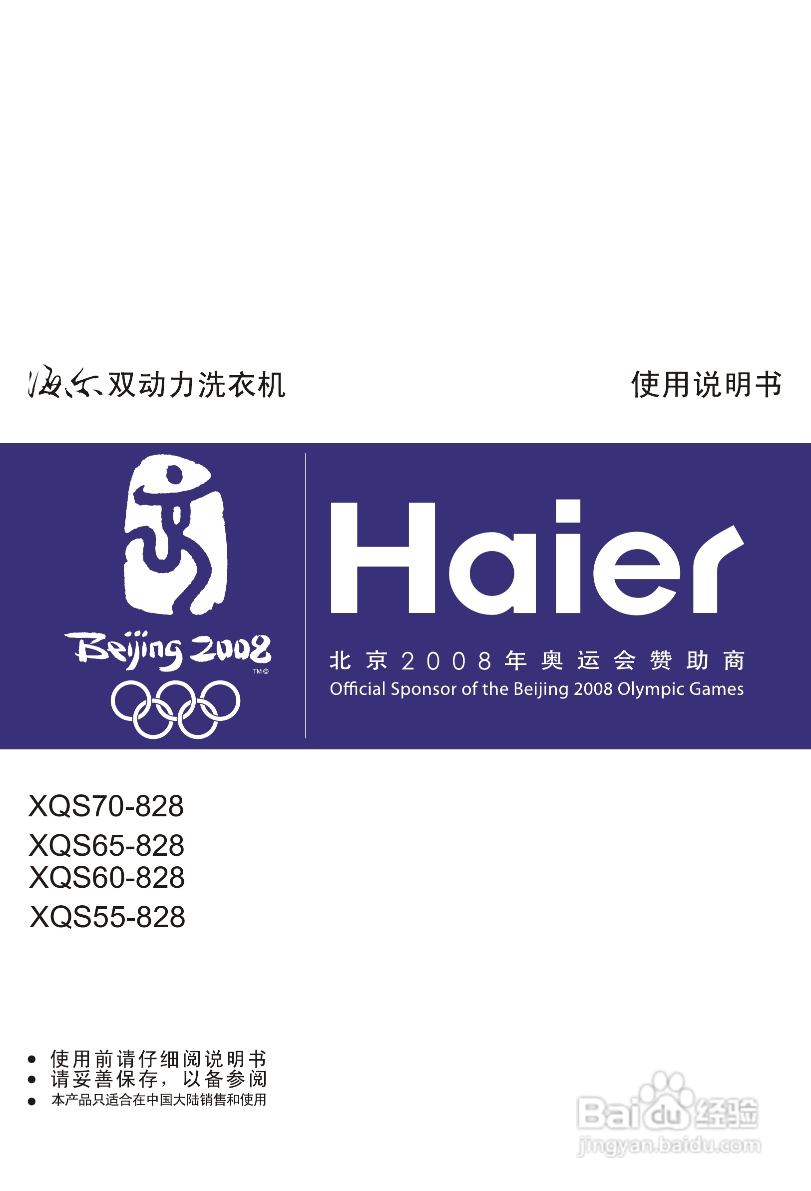 海尔双动力洗衣机XQS60-828型说明书:[1]