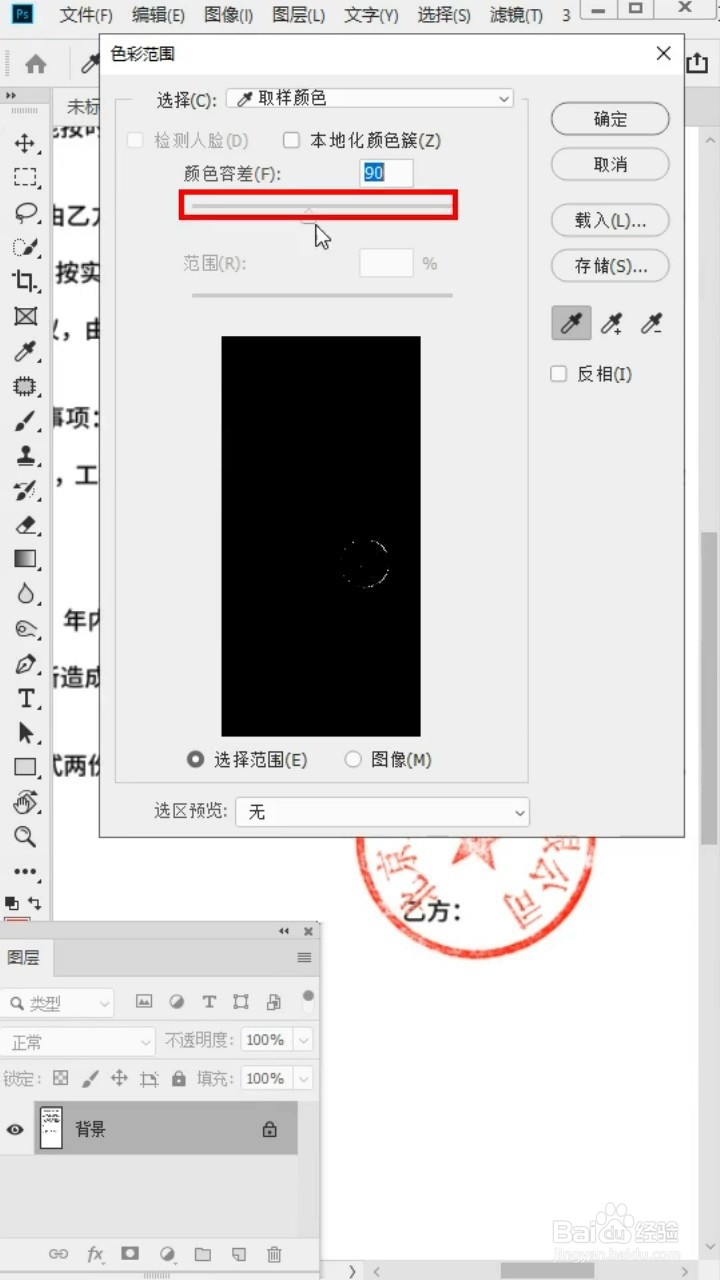 Ps如何抠取红章