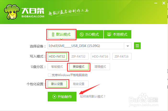 大白菜u盘启动制作工具怎么用大白菜作U盘启动盘
