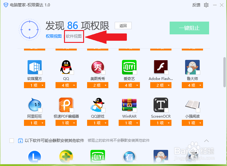 腾讯电脑管家自带广告怎么关闭