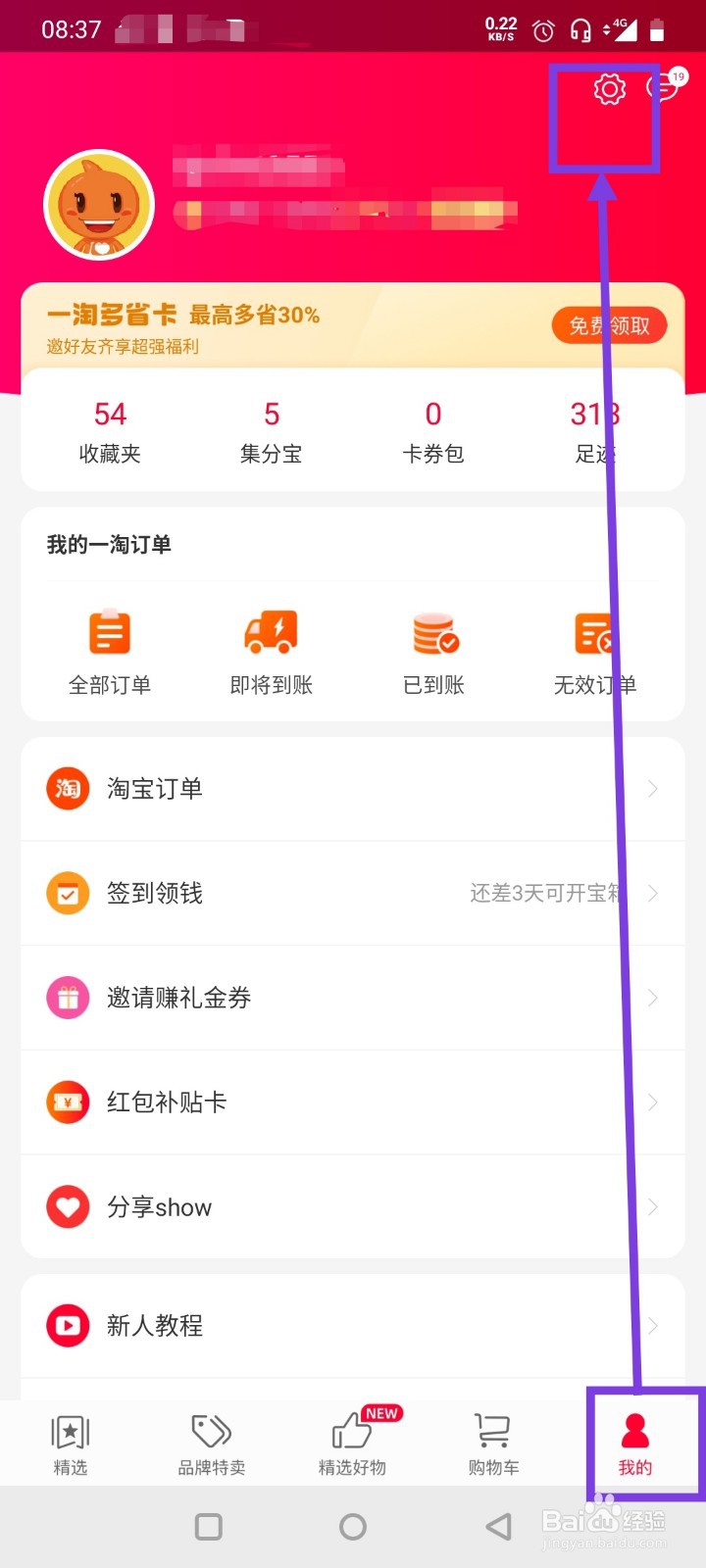 一淘如何查看版本号