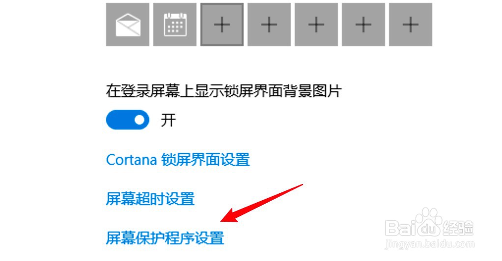 怎么去掉电脑屏幕保护