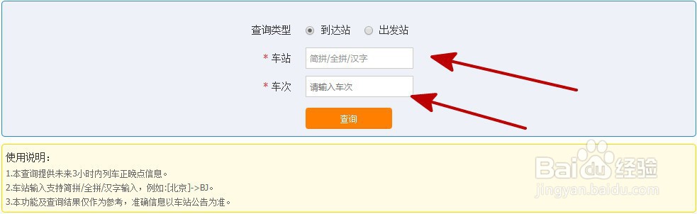 怎么查询火车晚点信息
