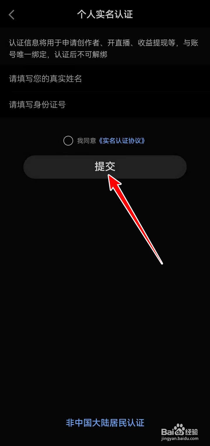 如何在小红书应用中添加实名信息