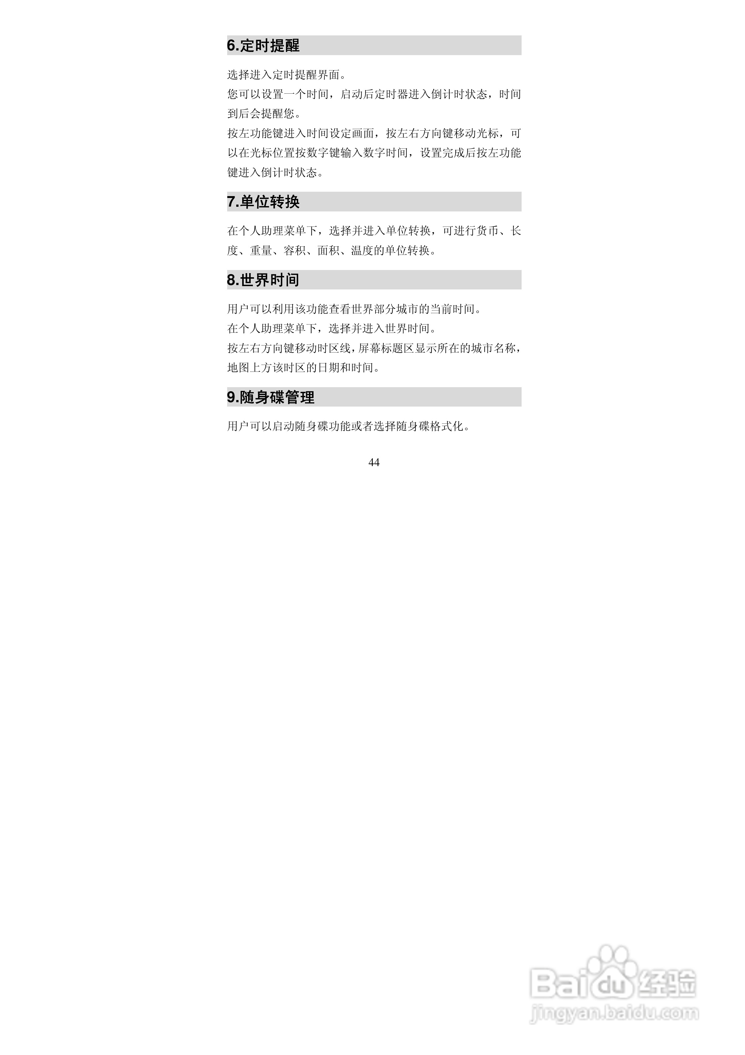 阿尔卡特OT-S322C手机使用说明书:[6]