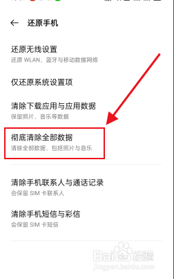OPPOA9x手机如何恢复出厂设置