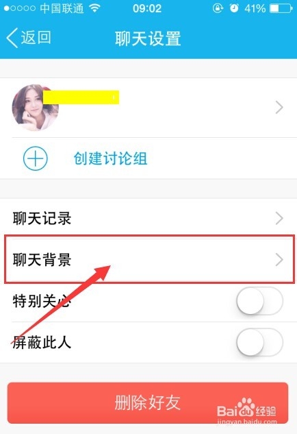 iPhone、Android手机QQ更换聊天背景
