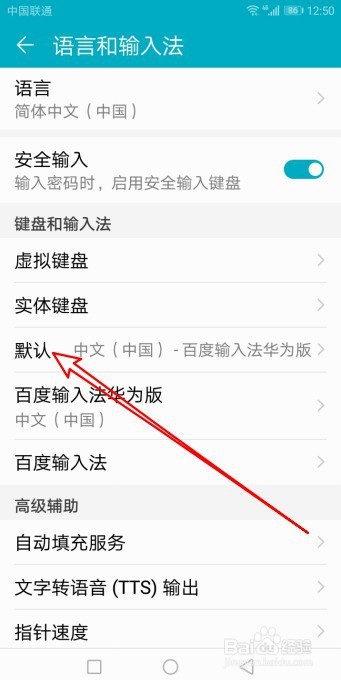 华为Mate40手机怎样设置默认输入法