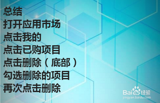 华为手机怎么删除应用市场已购项目记录