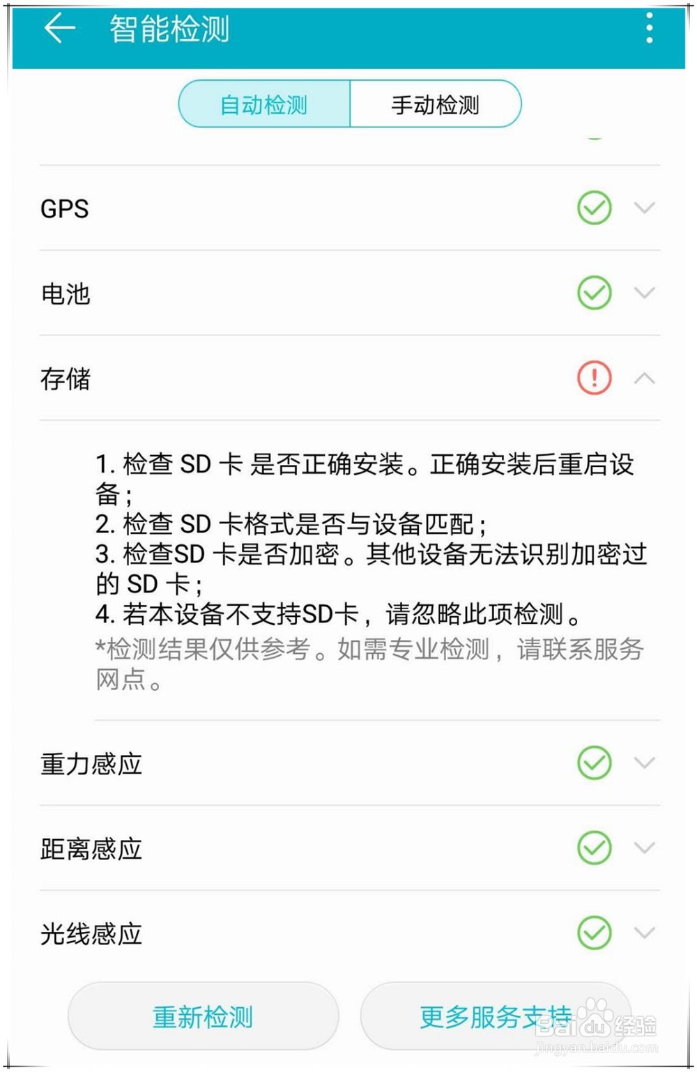 华为手机如何检查部件是否损坏？华为手机检测