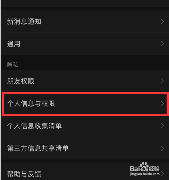 如何查看微信开启了哪些权限