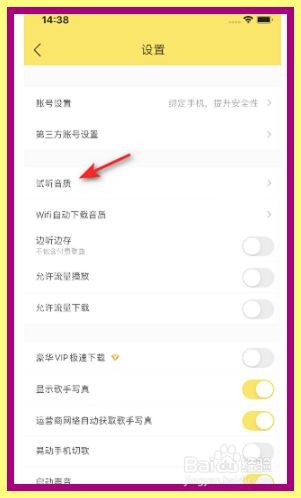 酷我音乐怎么将试听音质修改为超品音质