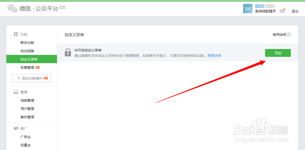 如何使用微信公众平台的自定义菜单