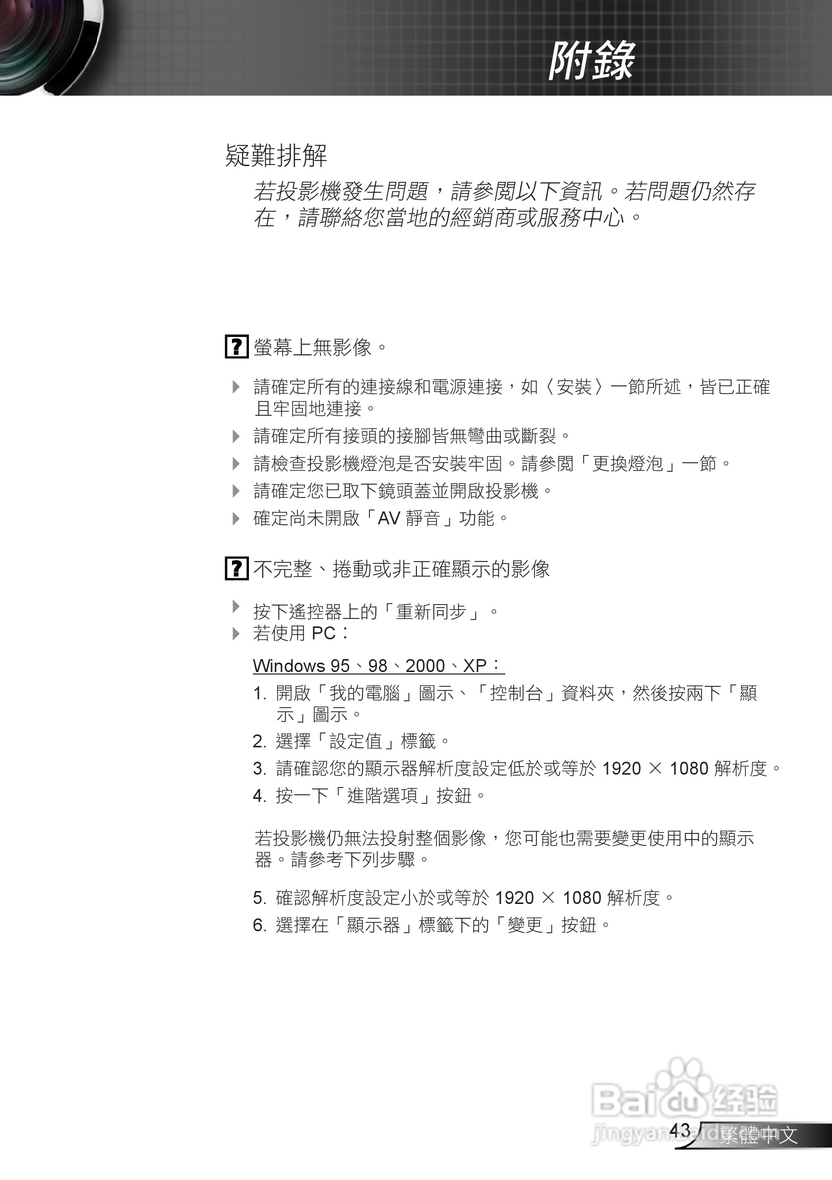 Optoma奥图码EH1020投影机使用说明书:[5]