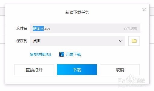 如何在outlook2016中导入QQ联系人