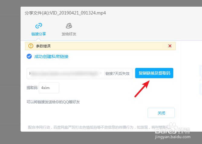 百度网盘怎么分享文件给他人