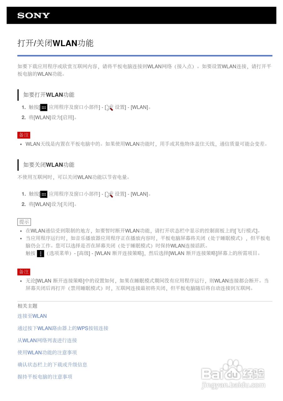 SONY索尼 SGPT132CN掌上无线说明书:[2]