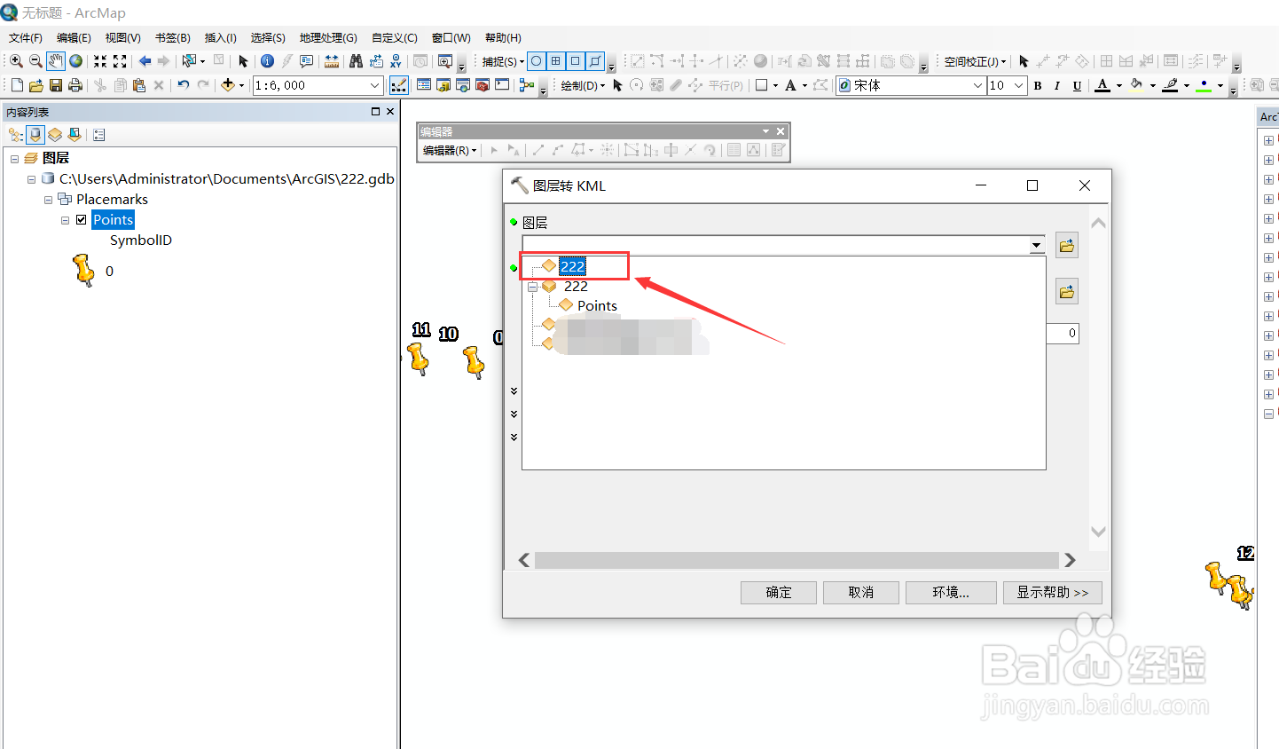 Arcgis如何将图层转为KML文件