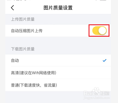 闲鱼怎么关闭上传图片自动压缩
