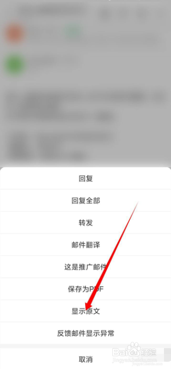 怎样查看网易邮箱邮件回复的原文？