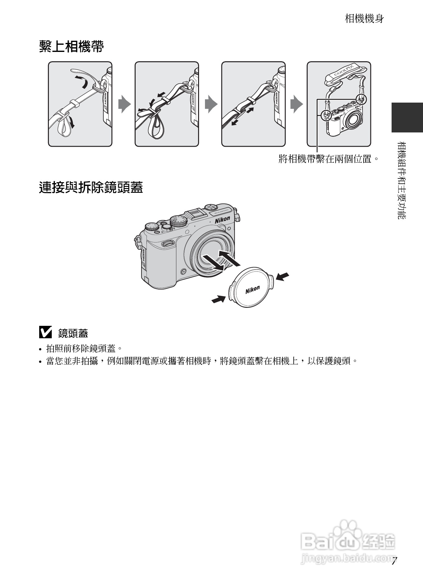 尼康COOLPIX P7700数码相机使用说明书:[3]