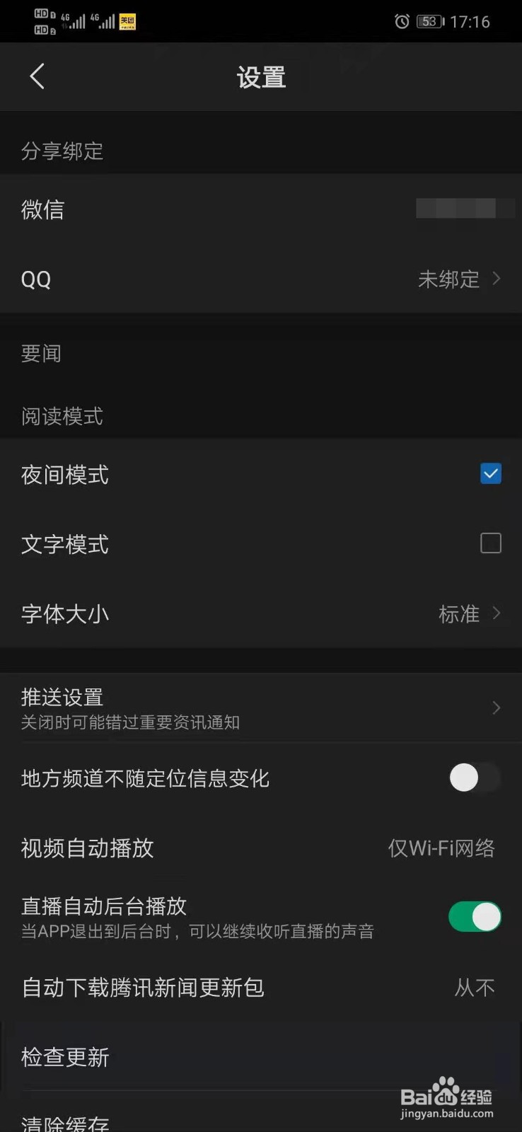 腾讯新闻怎么设置夜间模式