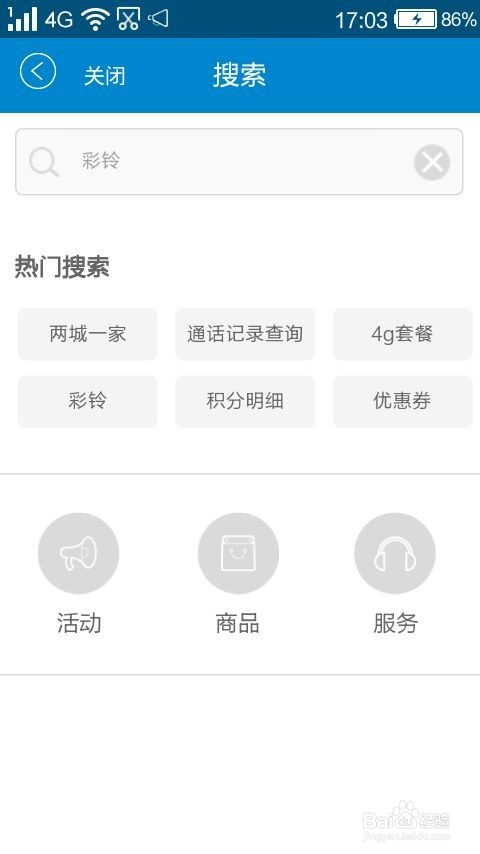 如何在手机上营业厅查询自己的通话记录