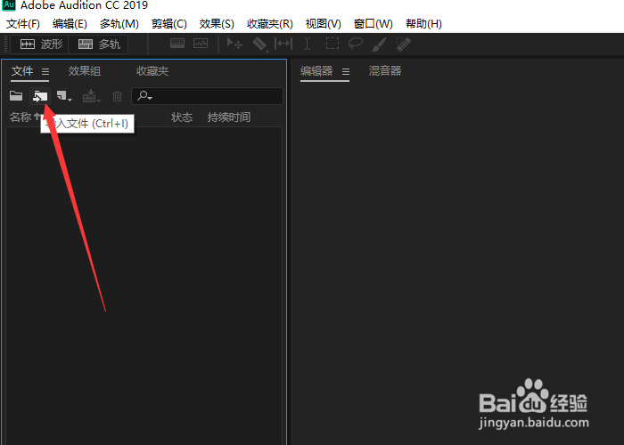 Adobe Audition怎么导入音频文件