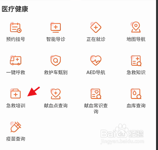 我的盐城APP如何查看急救培训相关内容