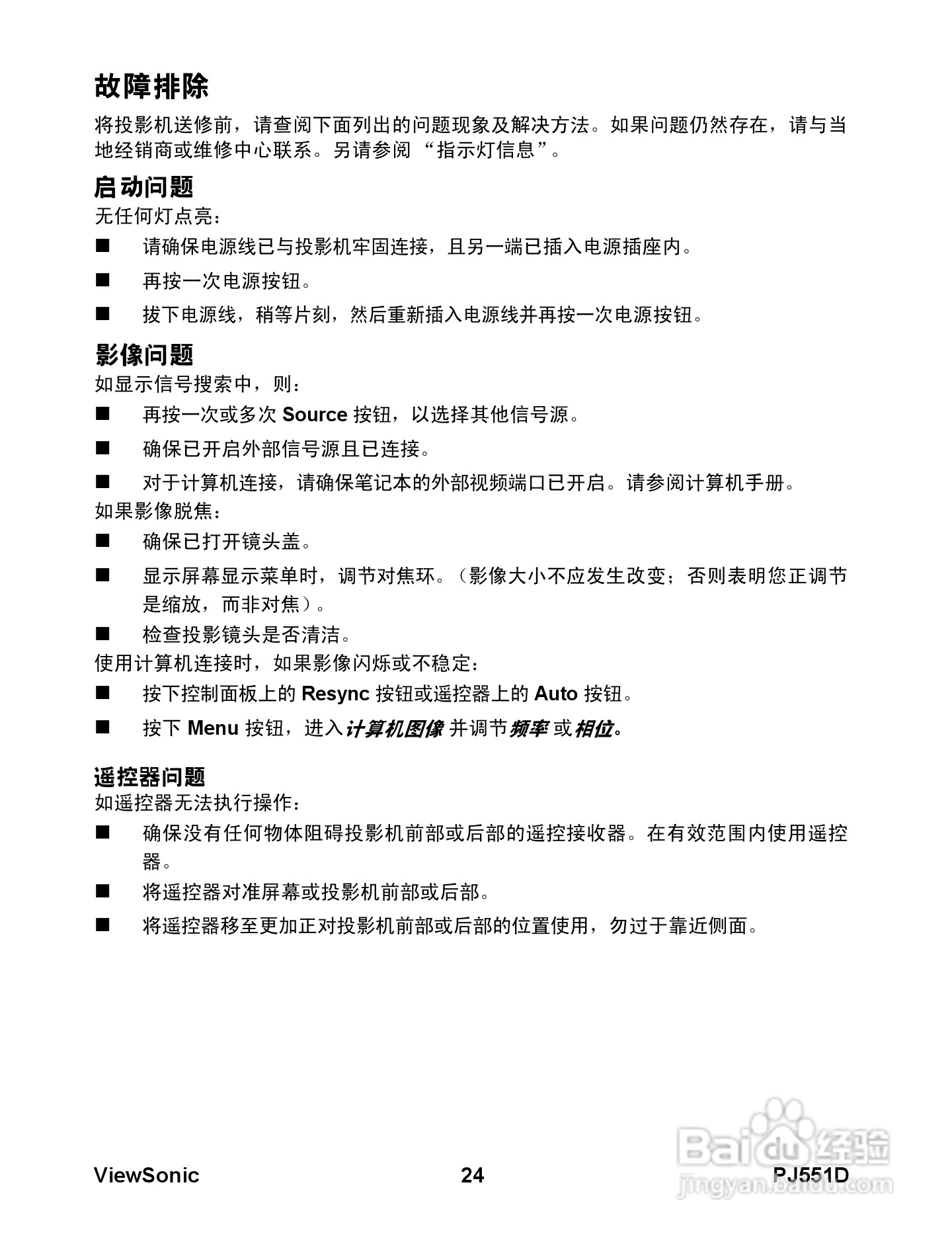 优派PJ551D投影机使用说明书:[3]