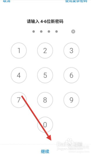 手机怎么给应用程序设置密码