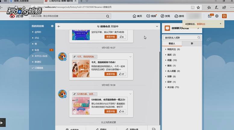 电脑版新浪微博中如何查看订阅消息