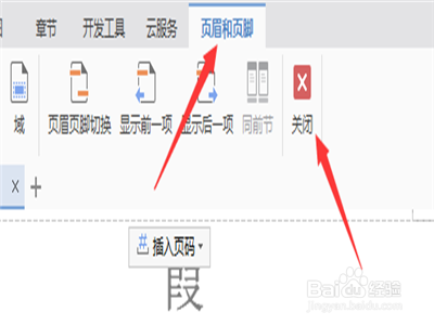 WPS文字怎么输入页眉和页脚